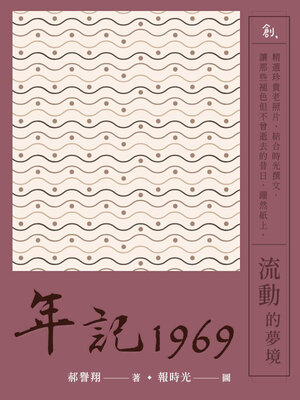 cover image of 年記1969